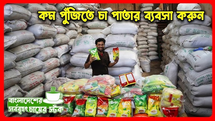 চায়ের দোকানের ব্যবসা আইডিয়া