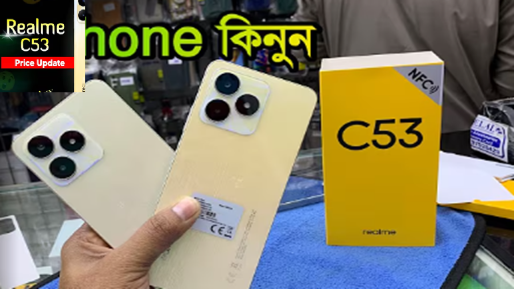 রিয়েলমি C53 দাম কত Realme C53 Price in Bangladesh